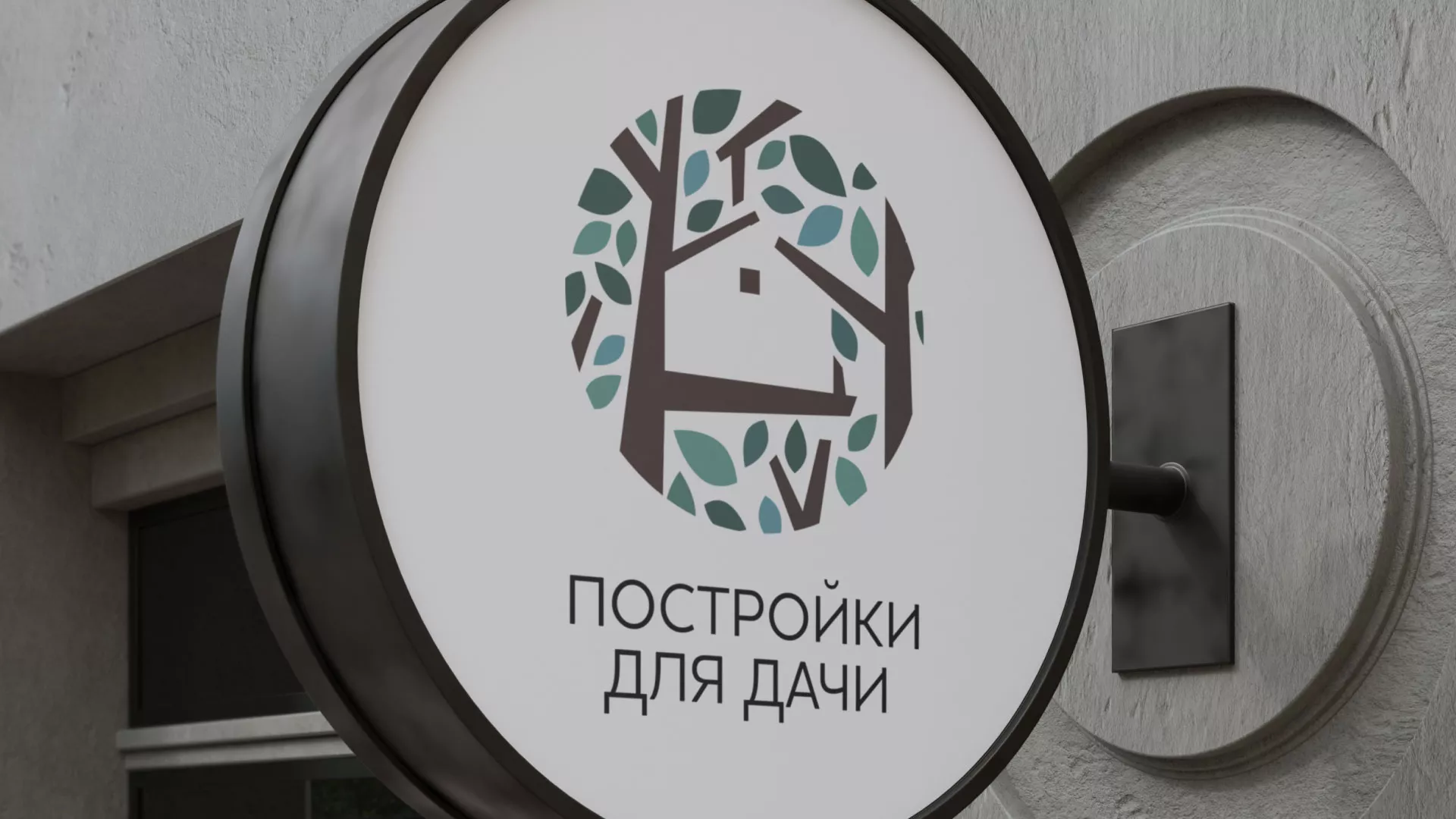 Создание логотипа компании «Постройки для дачи» в Карабулаке