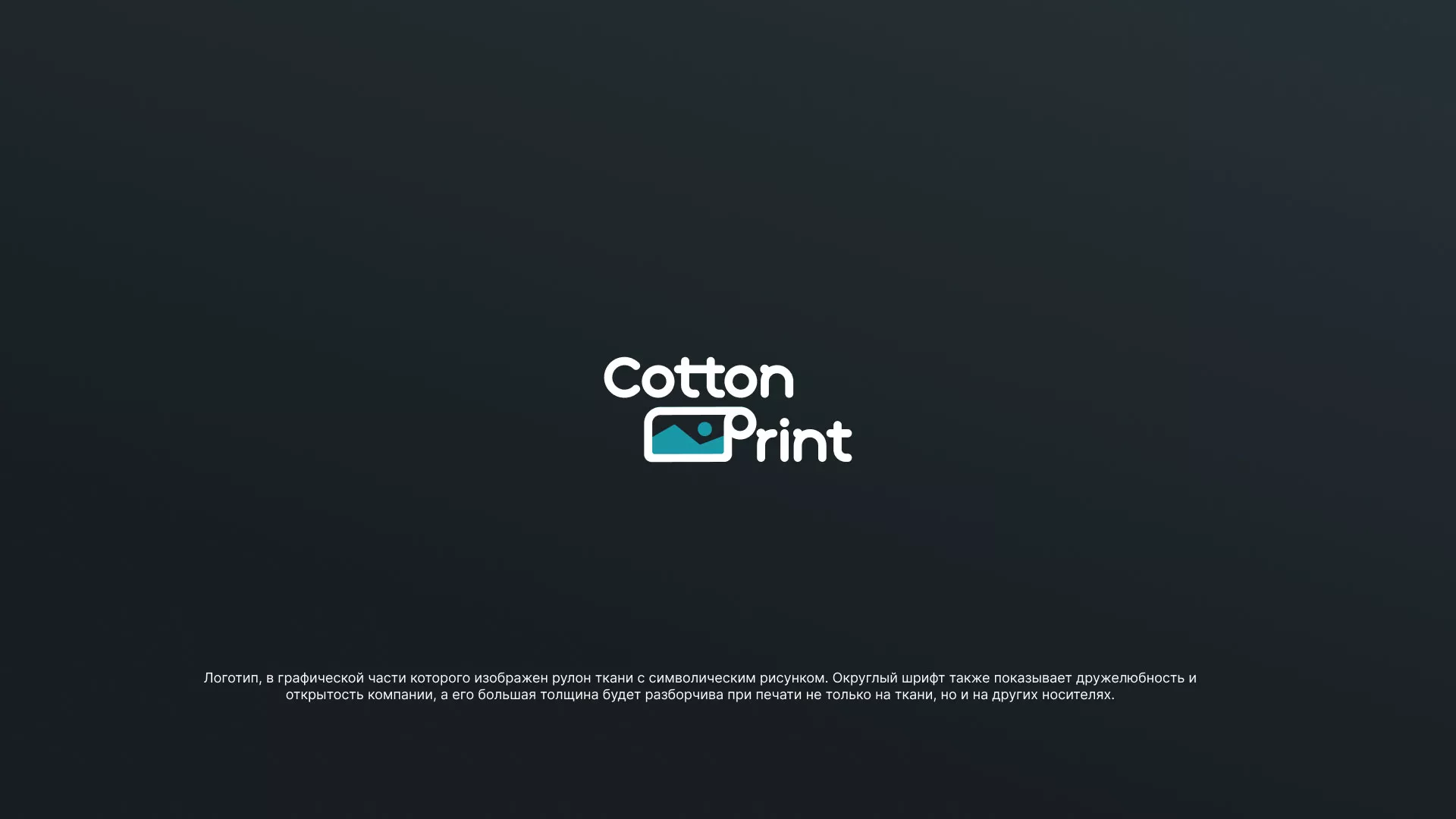 Разработка логотипа в Карабулаке для компании «CottonPrint»