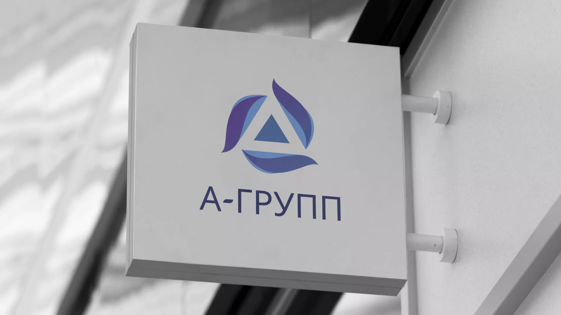Создание логотипа компании «А-ГРУПП» в Карабулаке