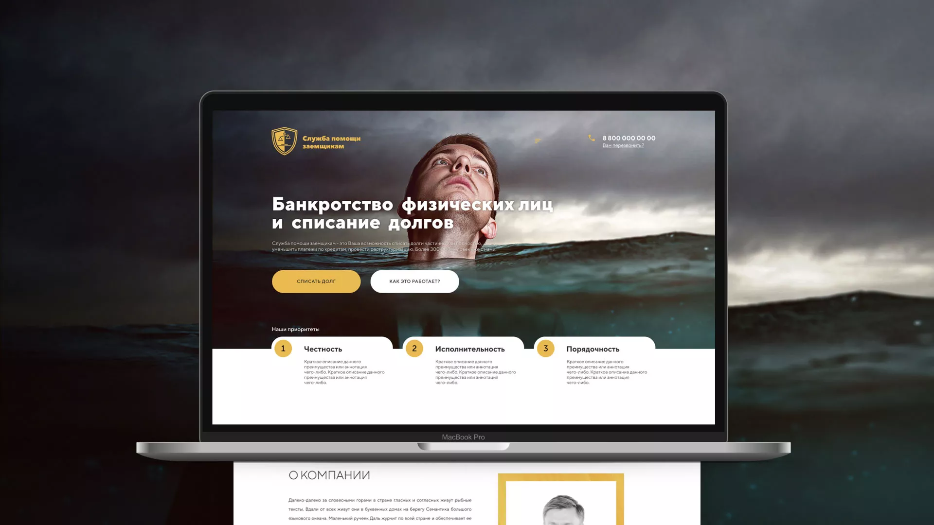 Разработка сайта «Службы помощи заемщикам» в Карабулаке