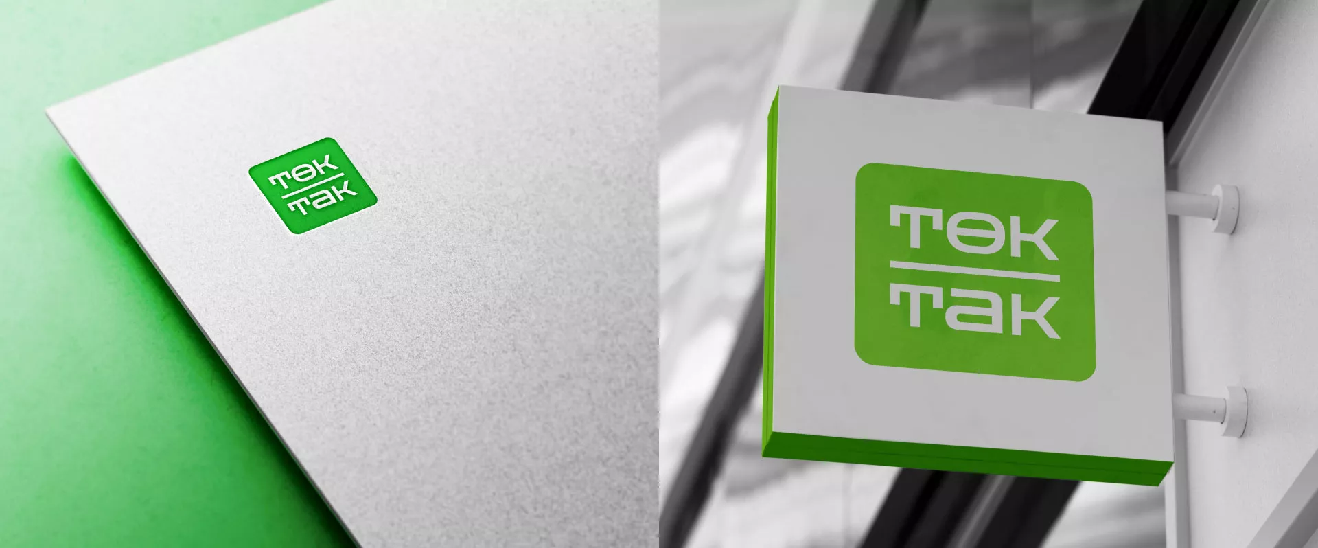 Создание логотипа компании «Ток-Так» в Карабулаке