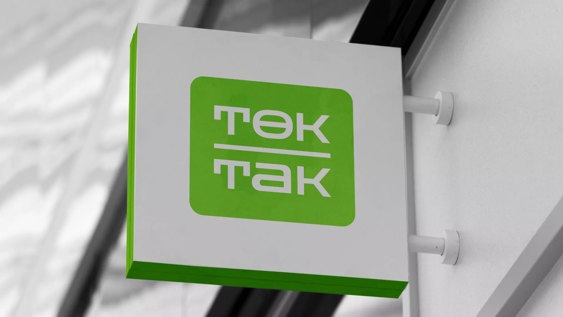 Создание логотипа компании «Ток-Так» в Карабулаке