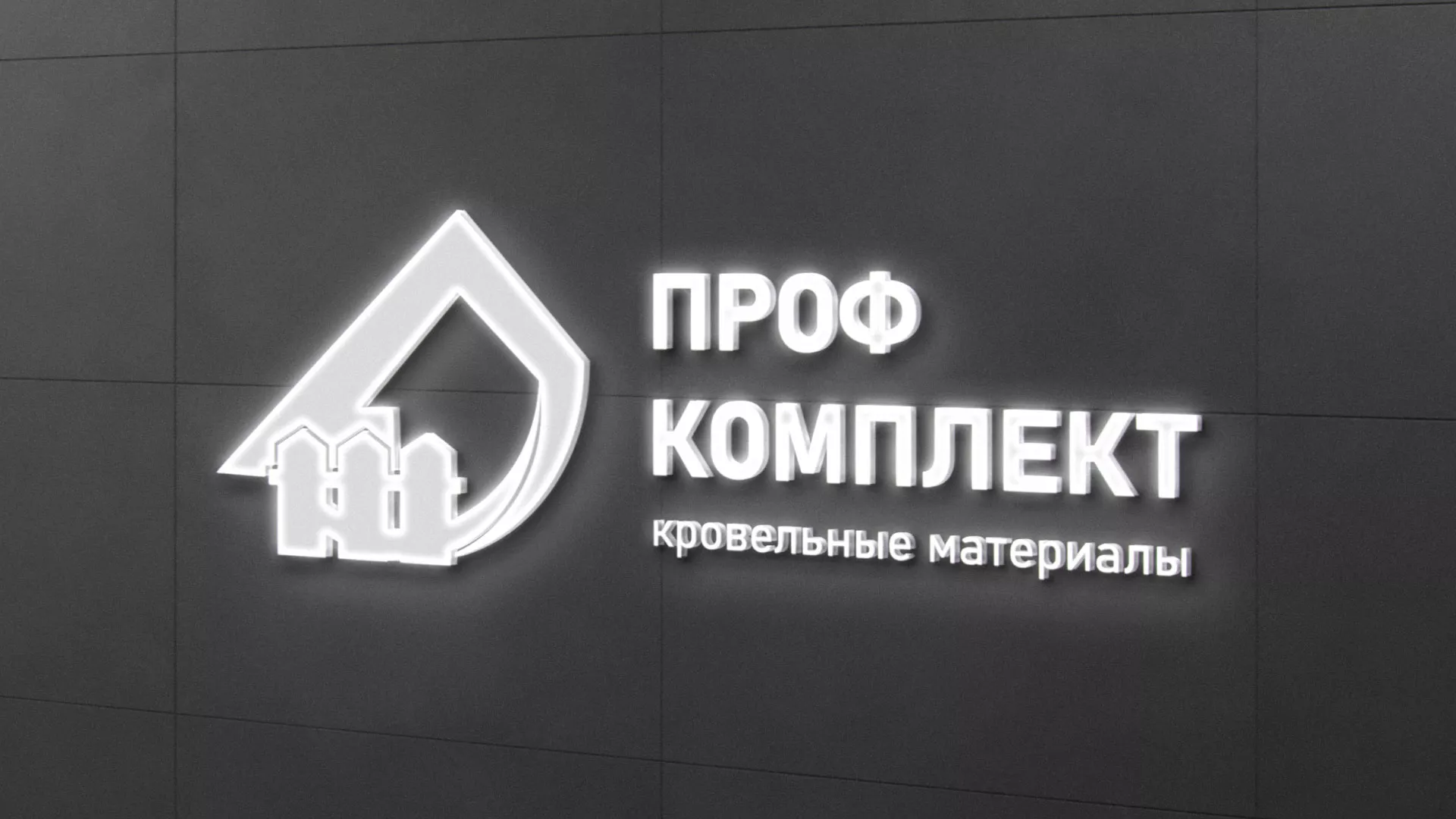 Разработка логотипа «Проф Комплект» в Карабулаке