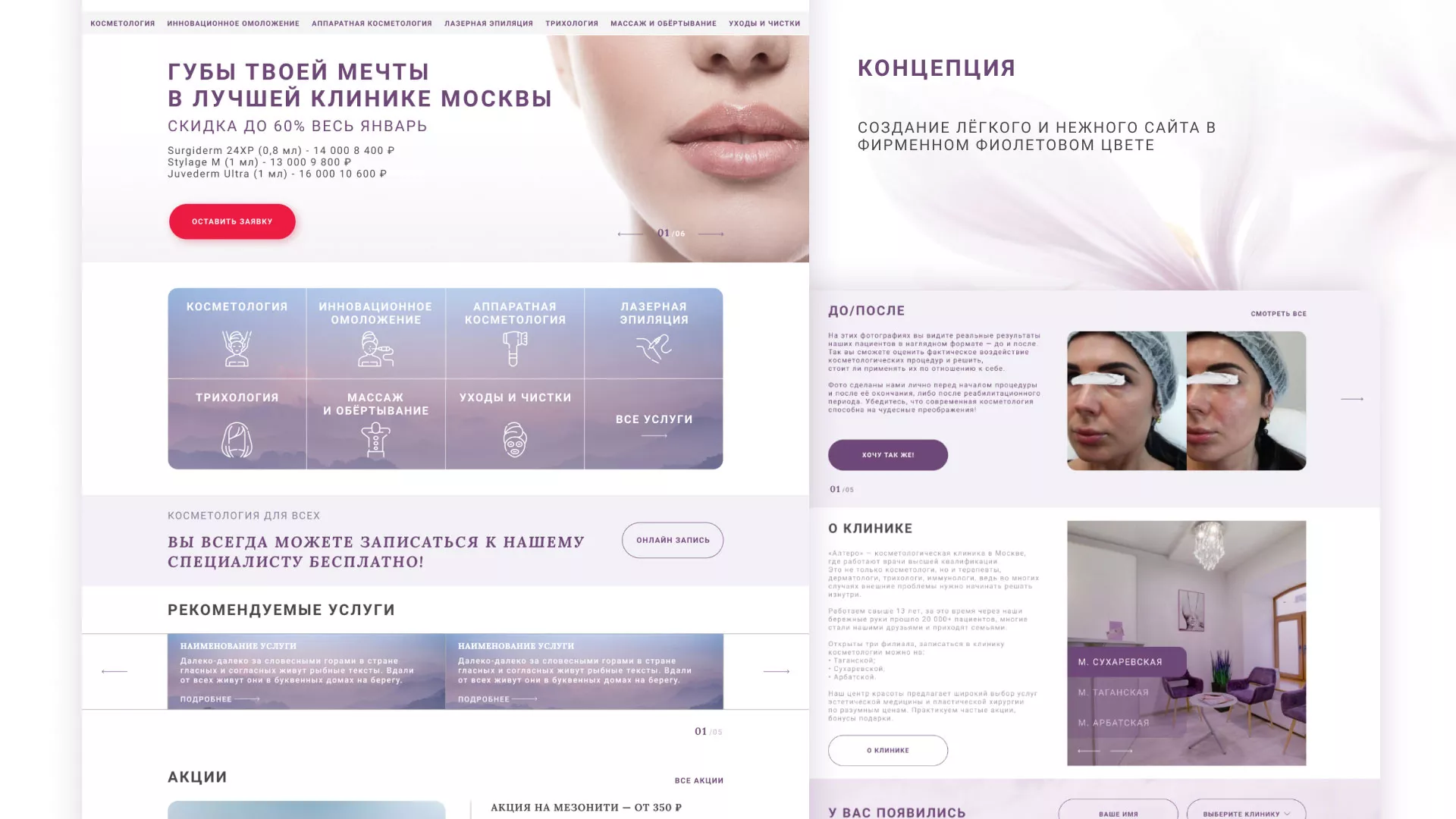 Создание сайта сети клиник эстетической косметологии «Алтеро» в Карабулаке