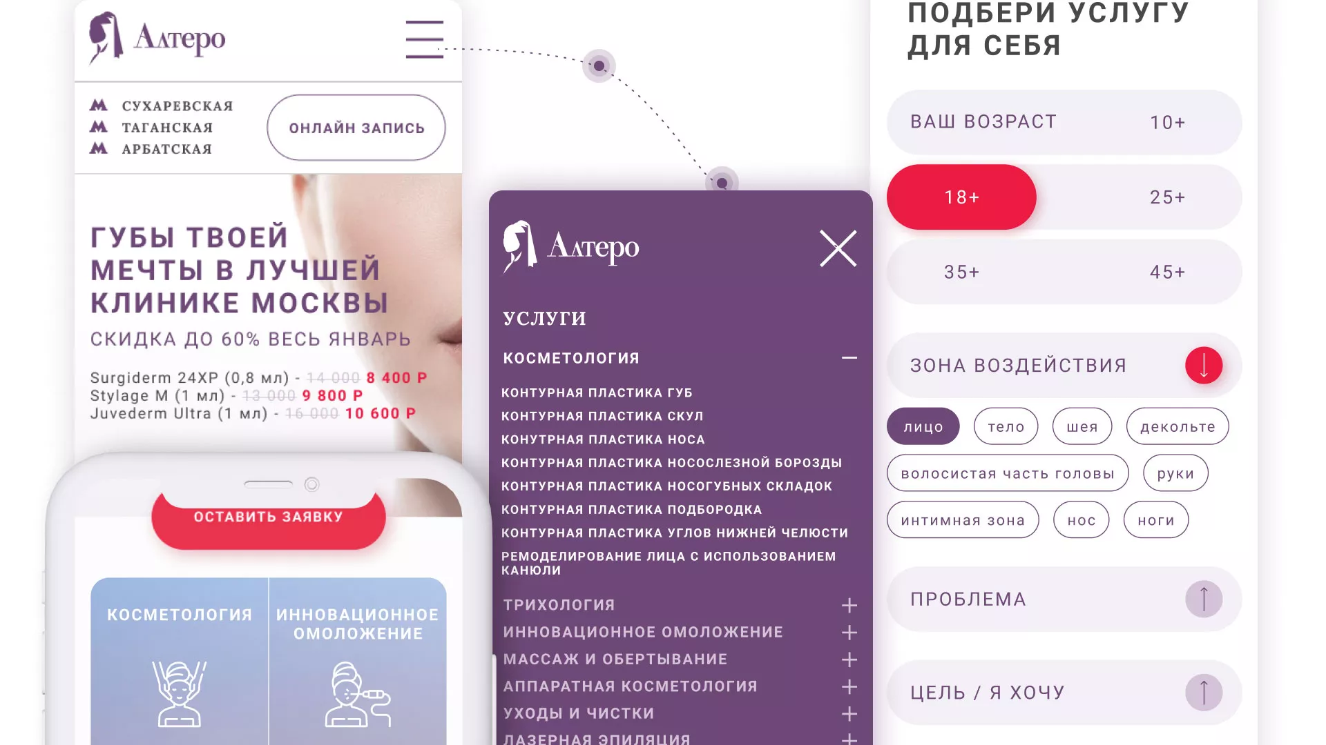 Создание сайта сети клиник эстетической косметологии «Алтеро» в Карабулаке