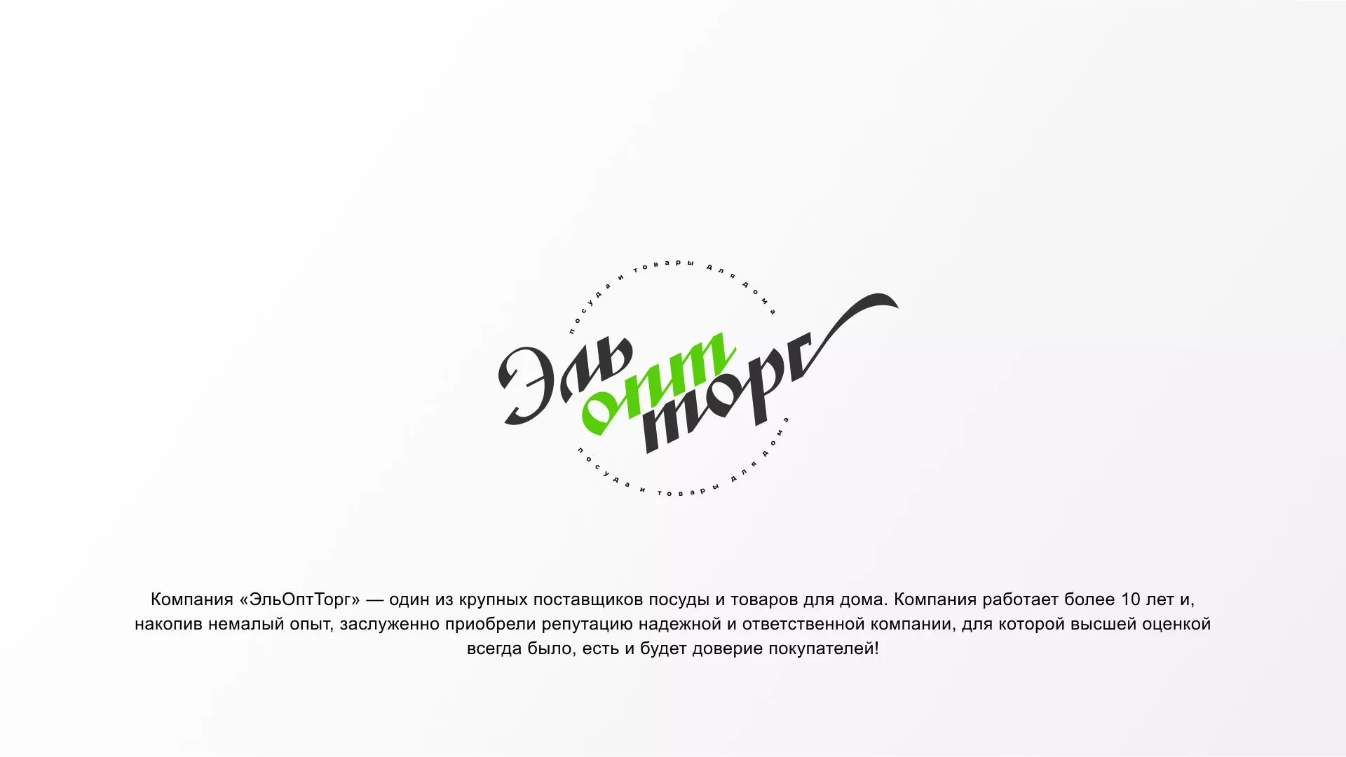 Разработка логотипа компании «ЭльОптТорг» в Карабулаке