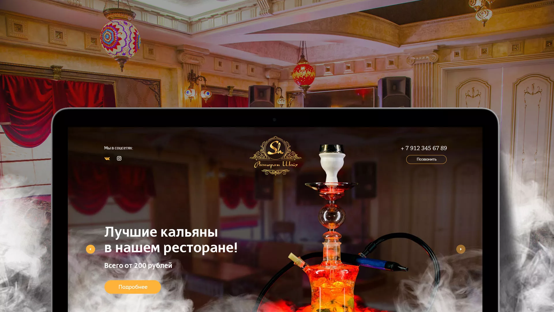 Разработка сайта для ресторана «Шейх» в Карабулаке
