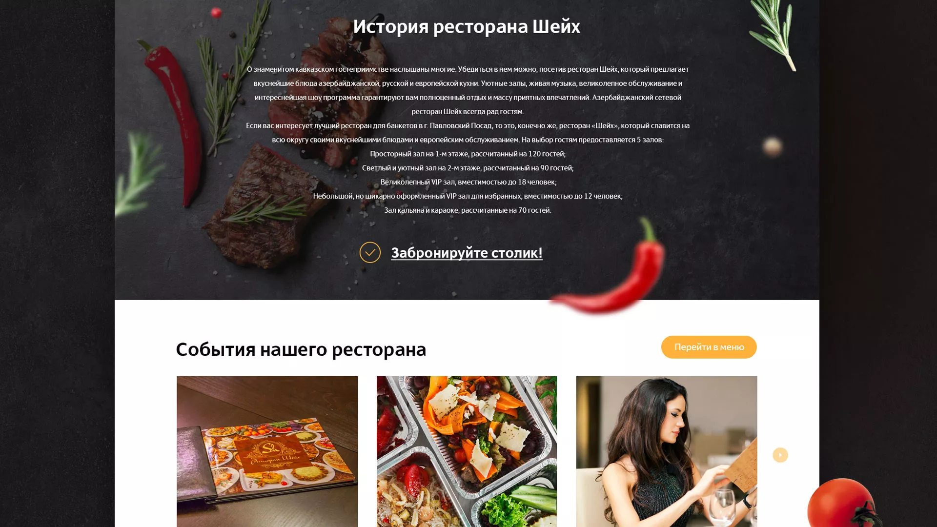 Разработка сайта для ресторана «Шейх» в Карабулаке