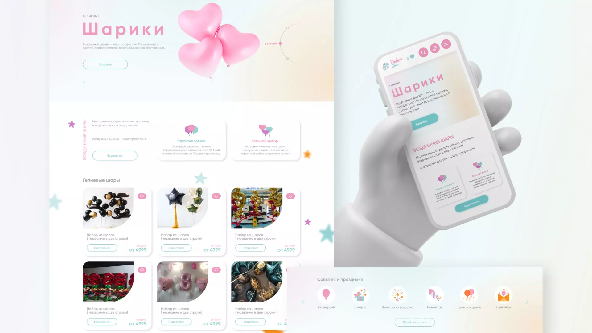 Разработка сайта в Карабулаке для компании «ДекорШар»