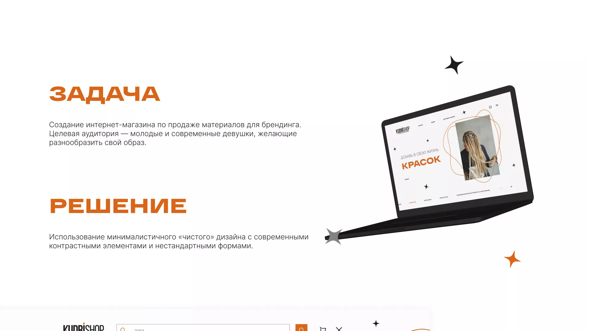 Создание интернет-магазина «КудриШоп» в Карабулаке