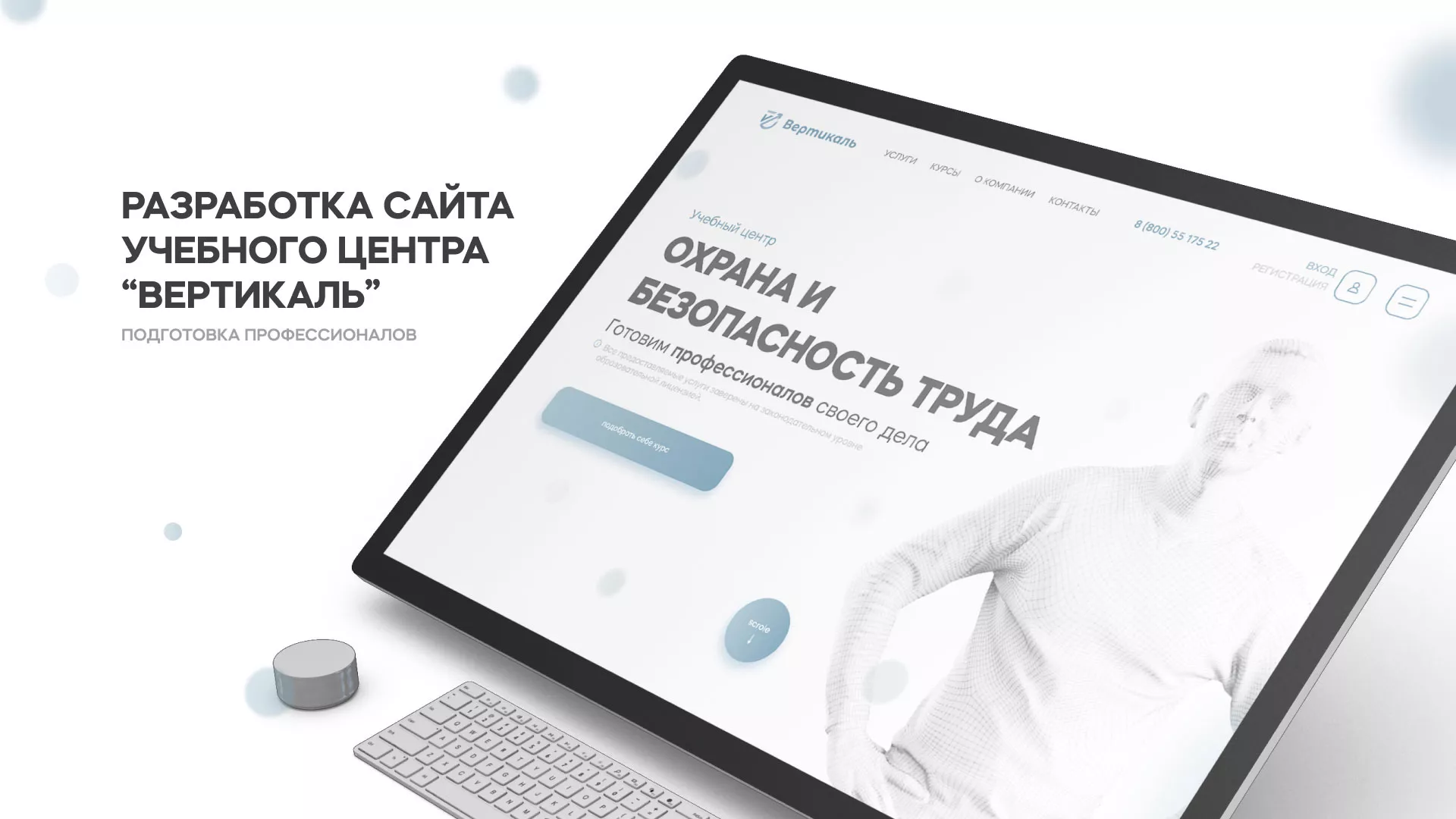 Создание сайта учебного центра «Вертикаль» в Карабулаке