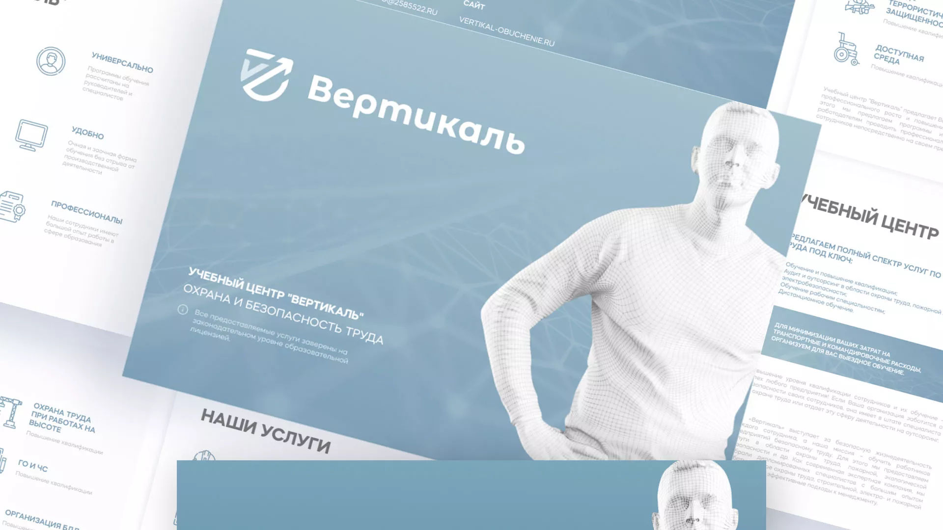 Разработка презентации для учебного центра «Вертикаль» в Карабулаке