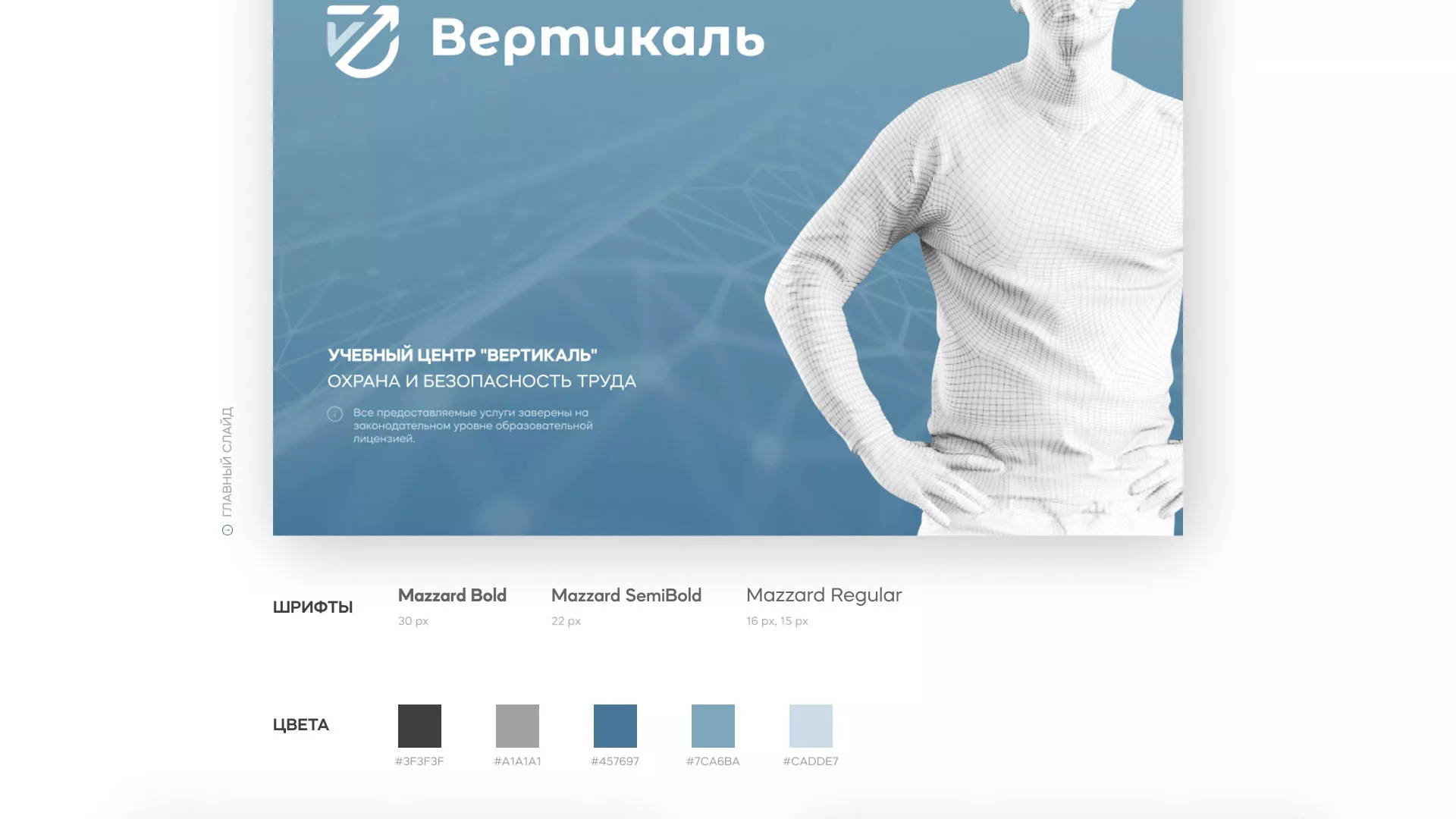 Разработка презентации для учебного центра «Вертикаль» в Карабулаке