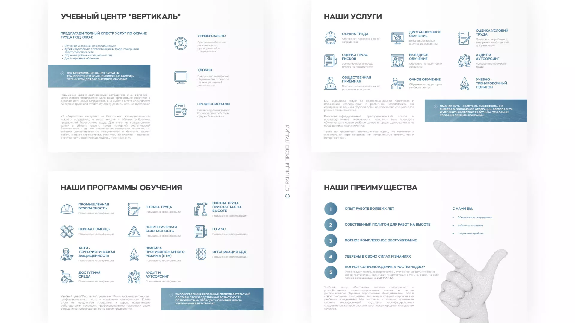Разработка презентации для учебного центра «Вертикаль» в Карабулаке