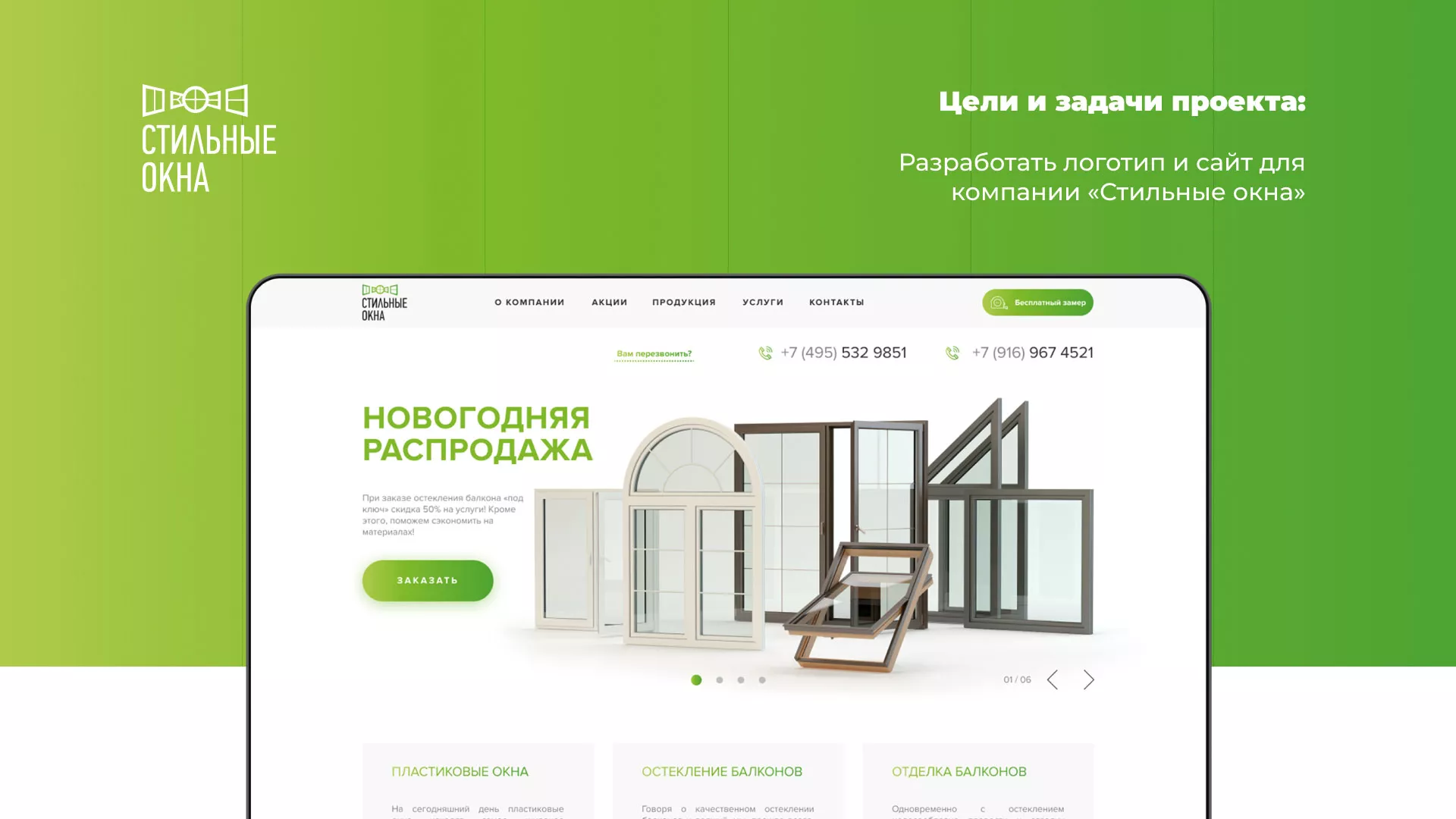 Разработка сайта по продаже пластиковых окон «Стильные окна» в Карабулаке