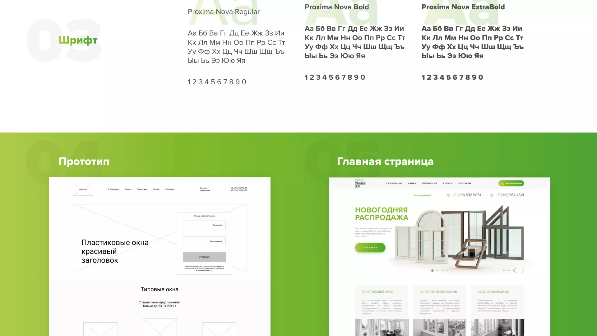 Разработка сайта по продаже пластиковых окон «Стильные окна» в Карабулаке