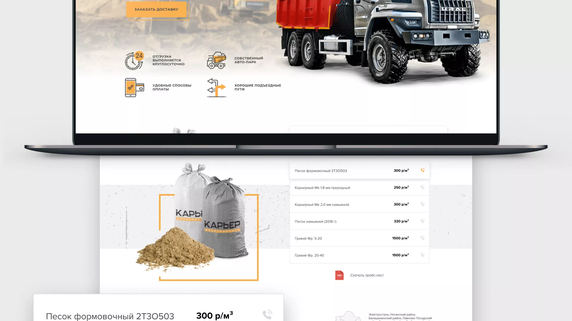 Разработка сайта по продаже нерудных материалов «Карьер» в Карабулаке