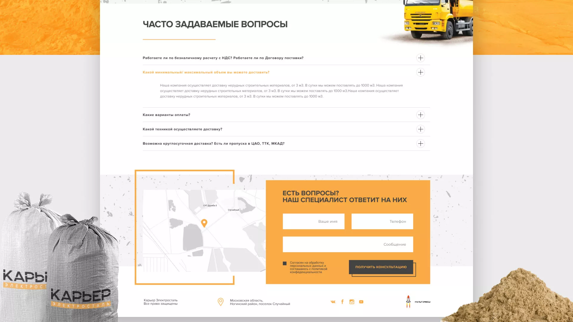 Разработка сайта по продаже нерудных материалов «Карьер» в Карабулаке