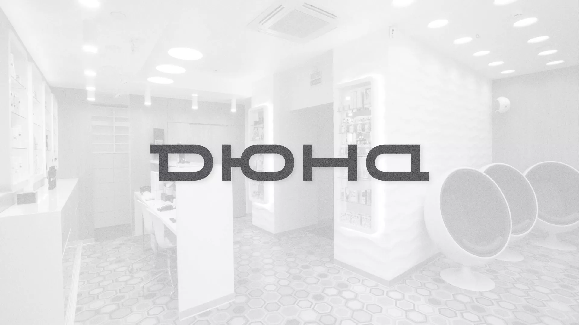 Разработка сервиса онлайн-записи для сети салонов красоты «ДЮНА» в Карабулаке