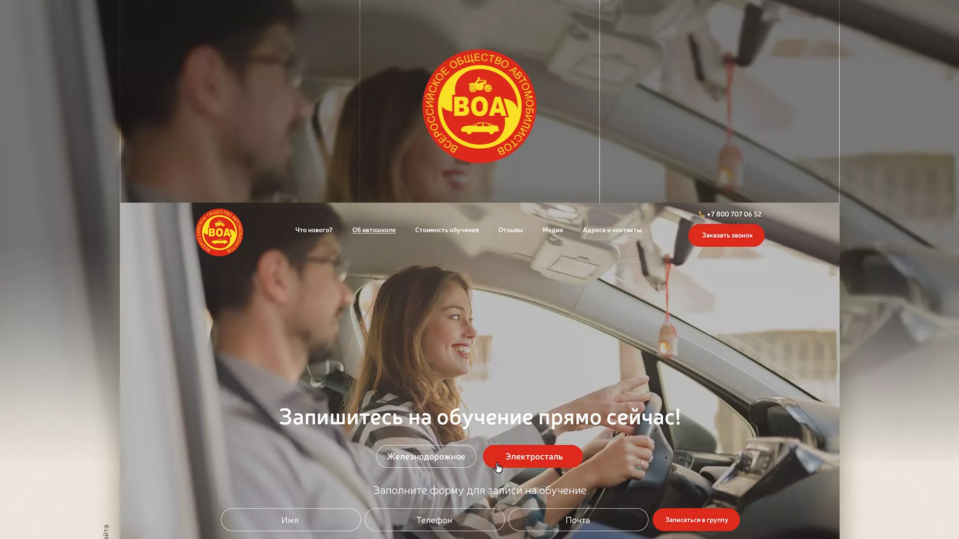 Разработка сайта для автошколы ВОА в Карабулаке