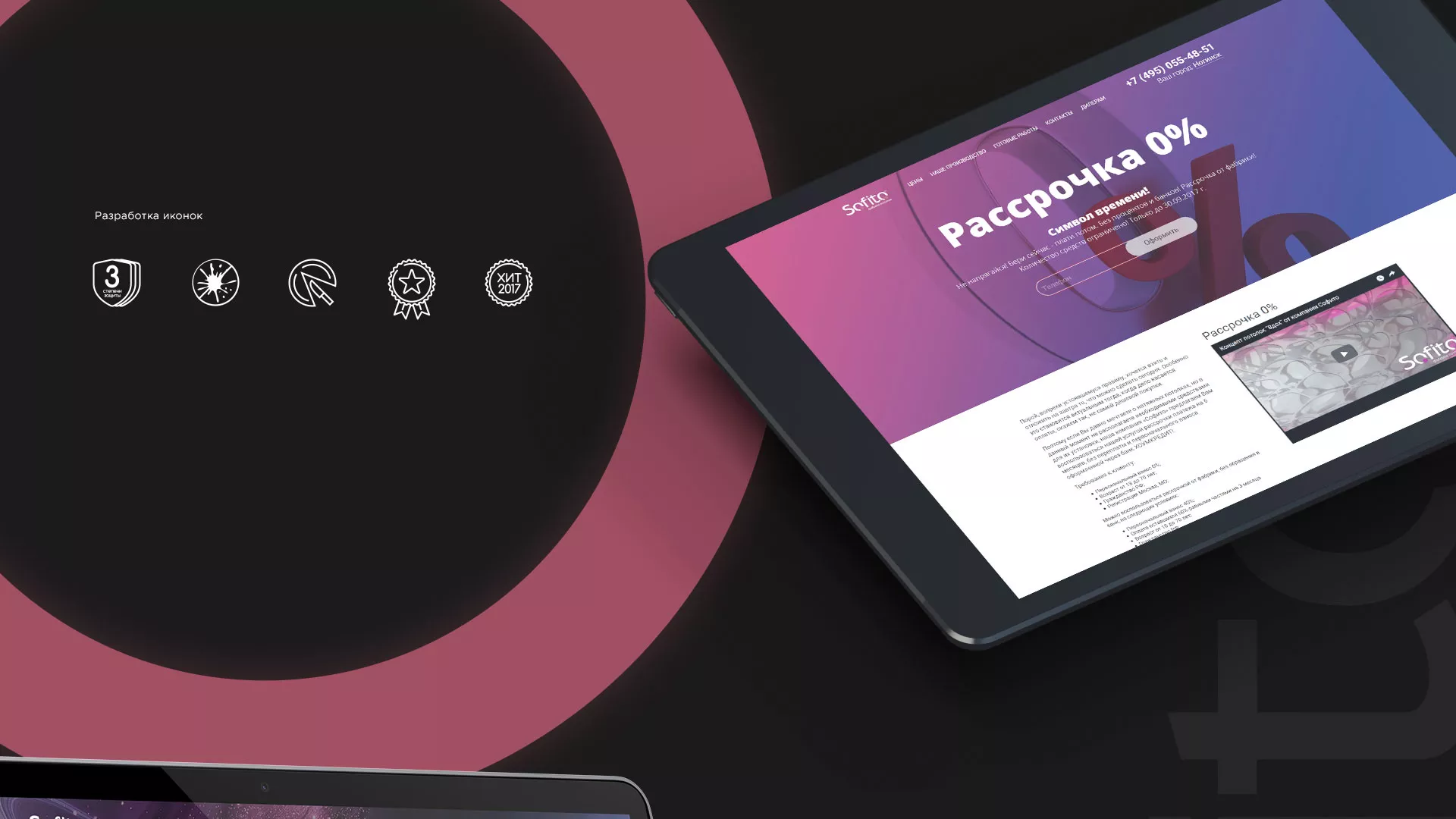 Создание сайта по натяжным потолкам для компании «Софито» в Карабулаке