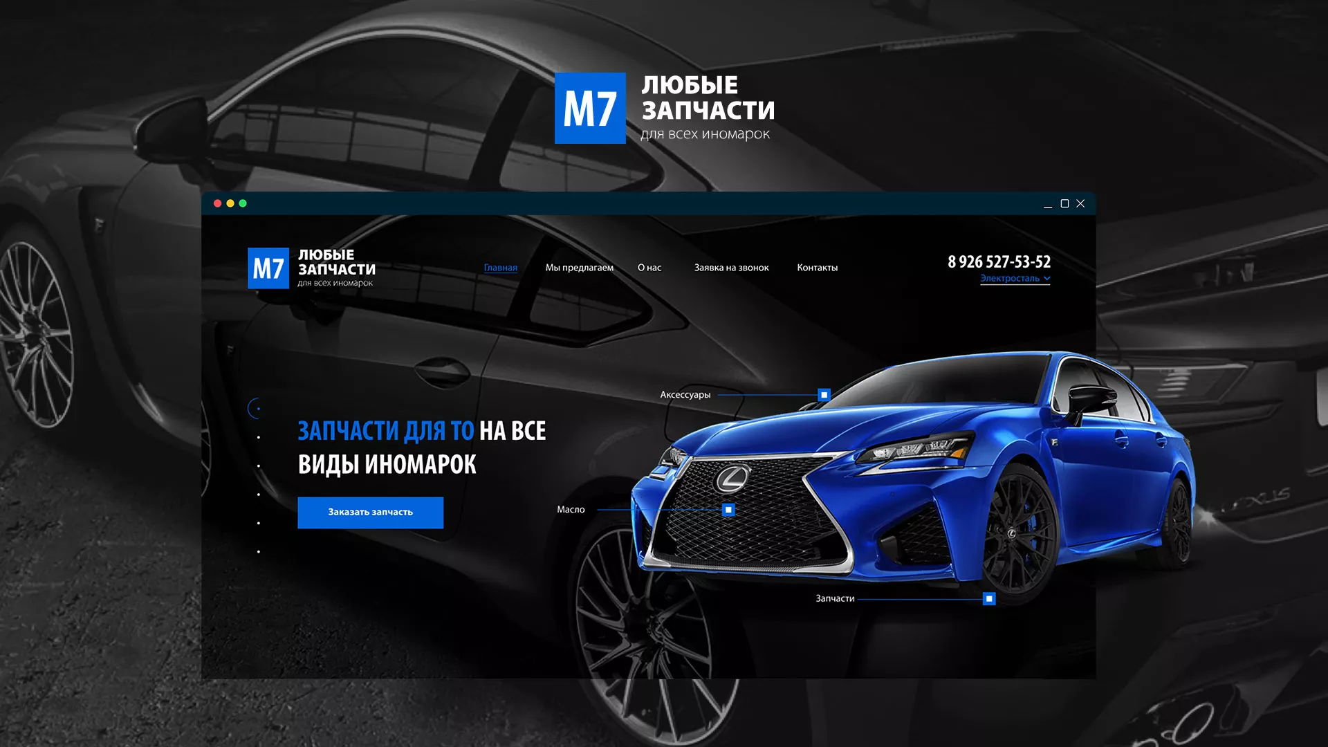 Разработка сайта магазина автозапчастей «М7» в Карабулаке