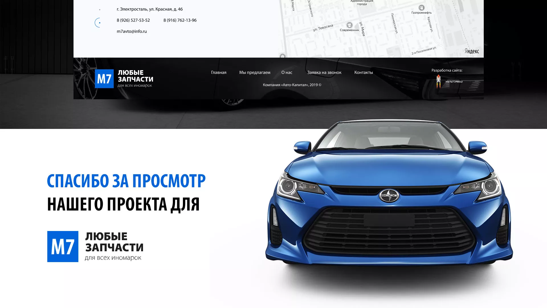 Разработка сайта магазина автозапчастей «М7» в Карабулаке