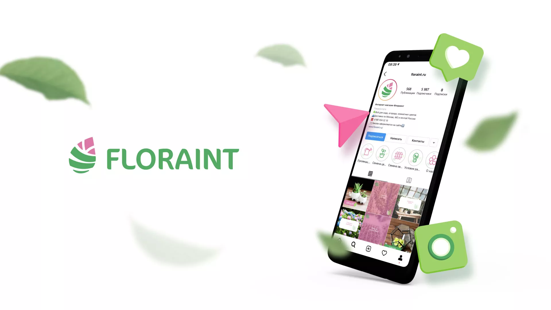 Разработка оформления профиля Instagram для магазина «Floraint» в Карабулаке