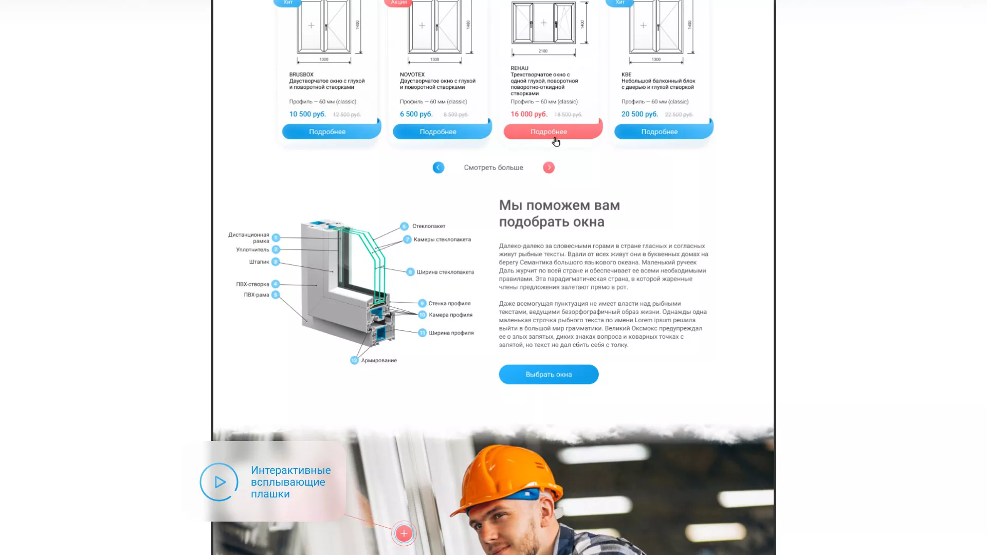 Создание сайта компании «Окна ВИДО» в Карабулаке