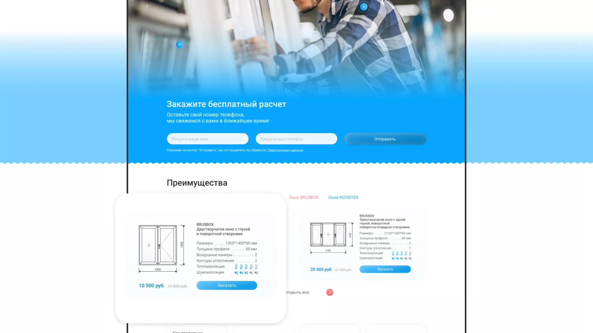 Создание сайта компании «Окна ВИДО» в Карабулаке