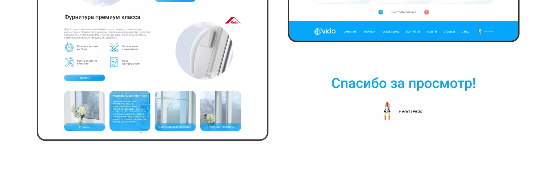 Создание сайта компании «Окна ВИДО» в Карабулаке