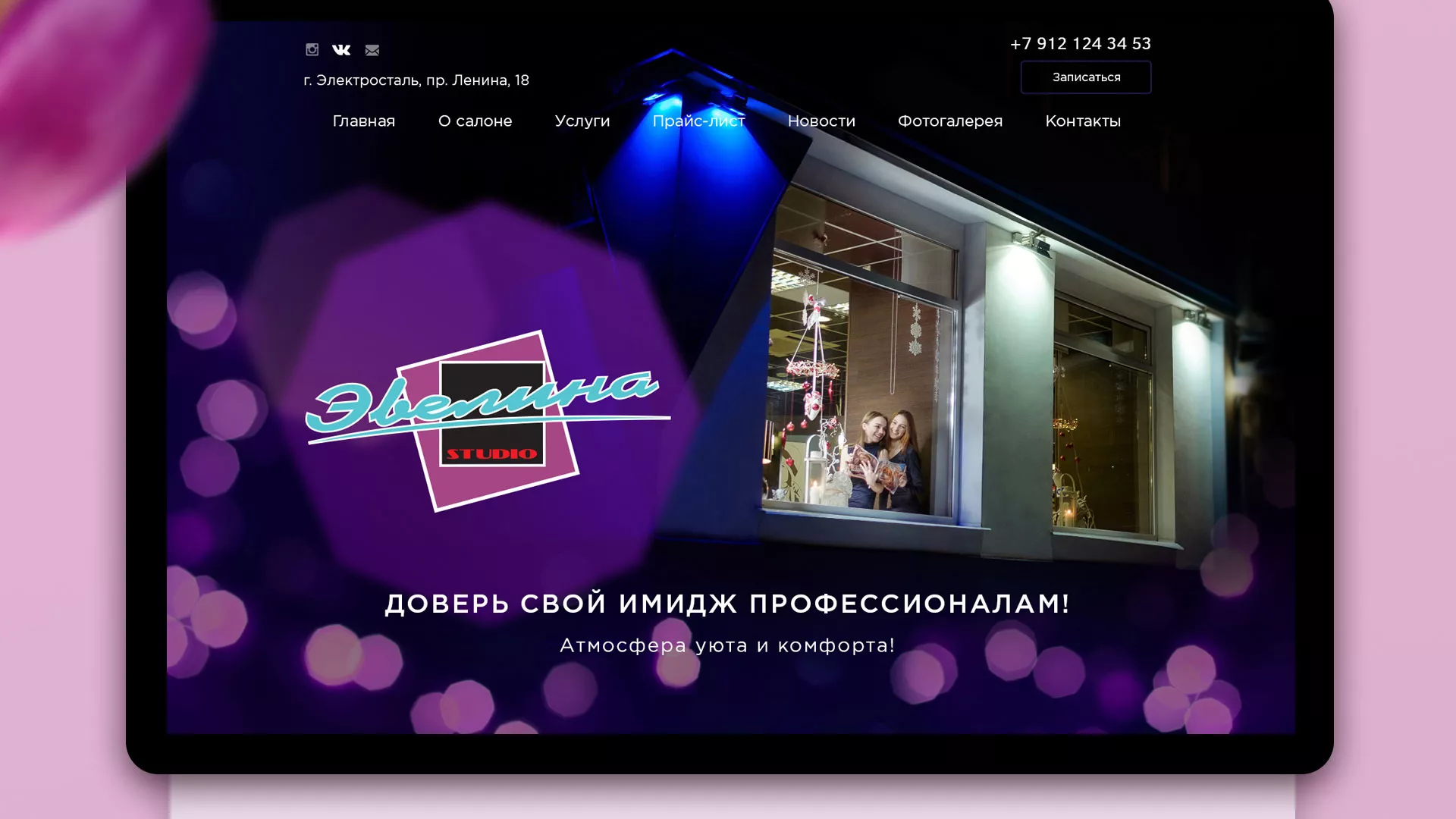 Разработка сайта для салона красоты «Эвелина» в Карабулаке