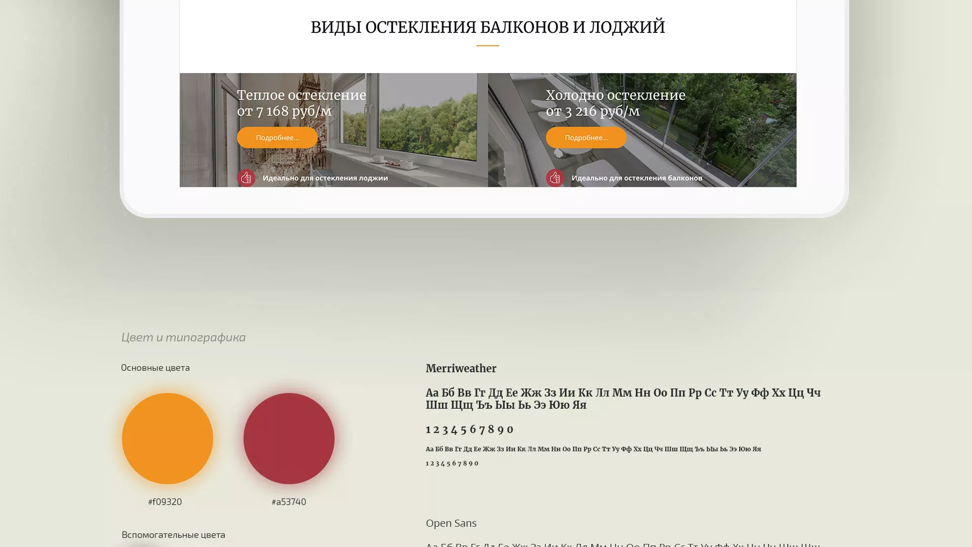 Разработка сайта для компании «Мой балкон» в Карабулаке