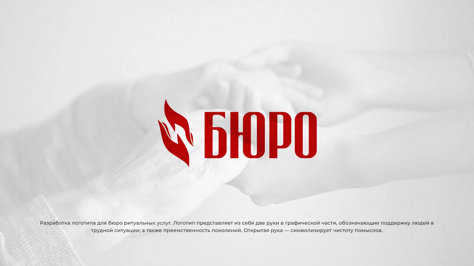 Разработка логотипа ритуальной службы в Карабулаке