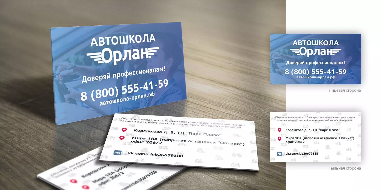 Дизайн рекламных визиток для автошколы «Орлан» в Карабулаке