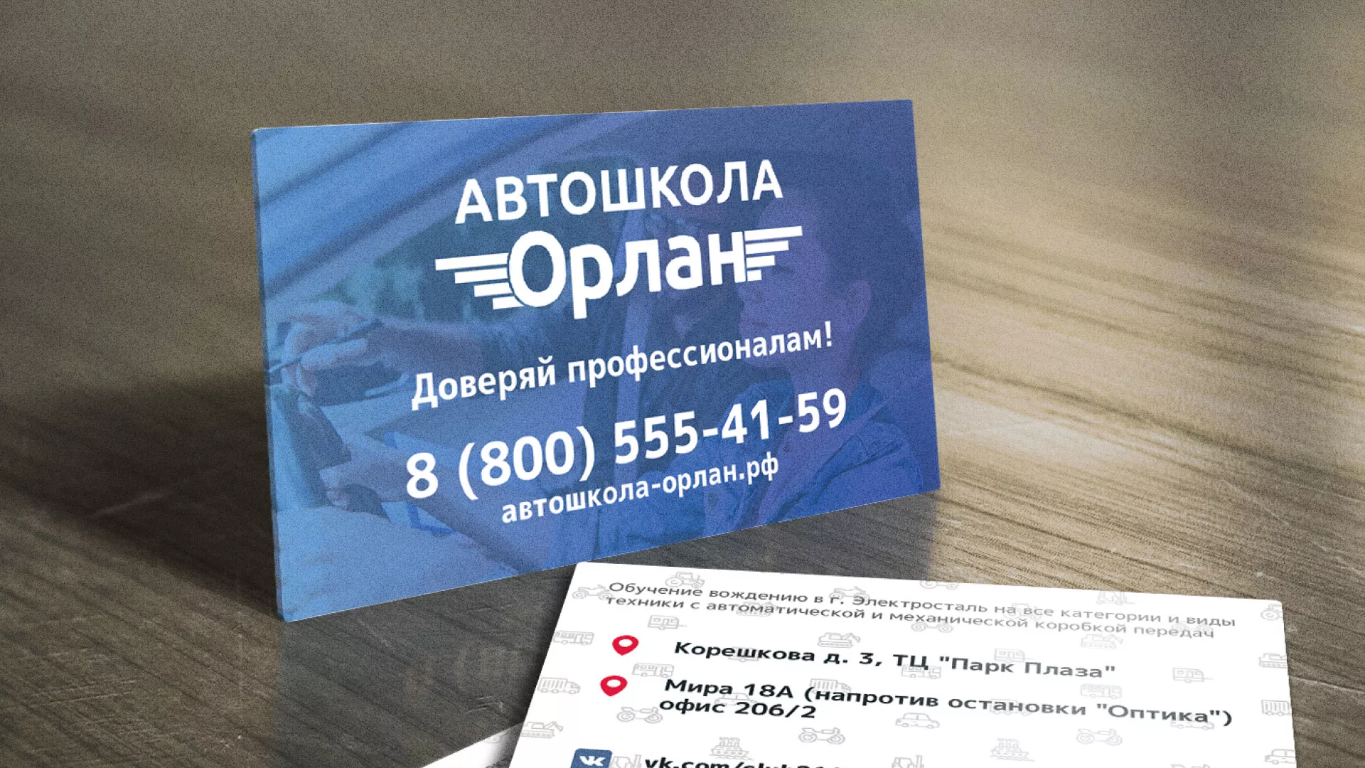 Дизайн рекламных визиток для автошколы «Орлан» в Карабулаке