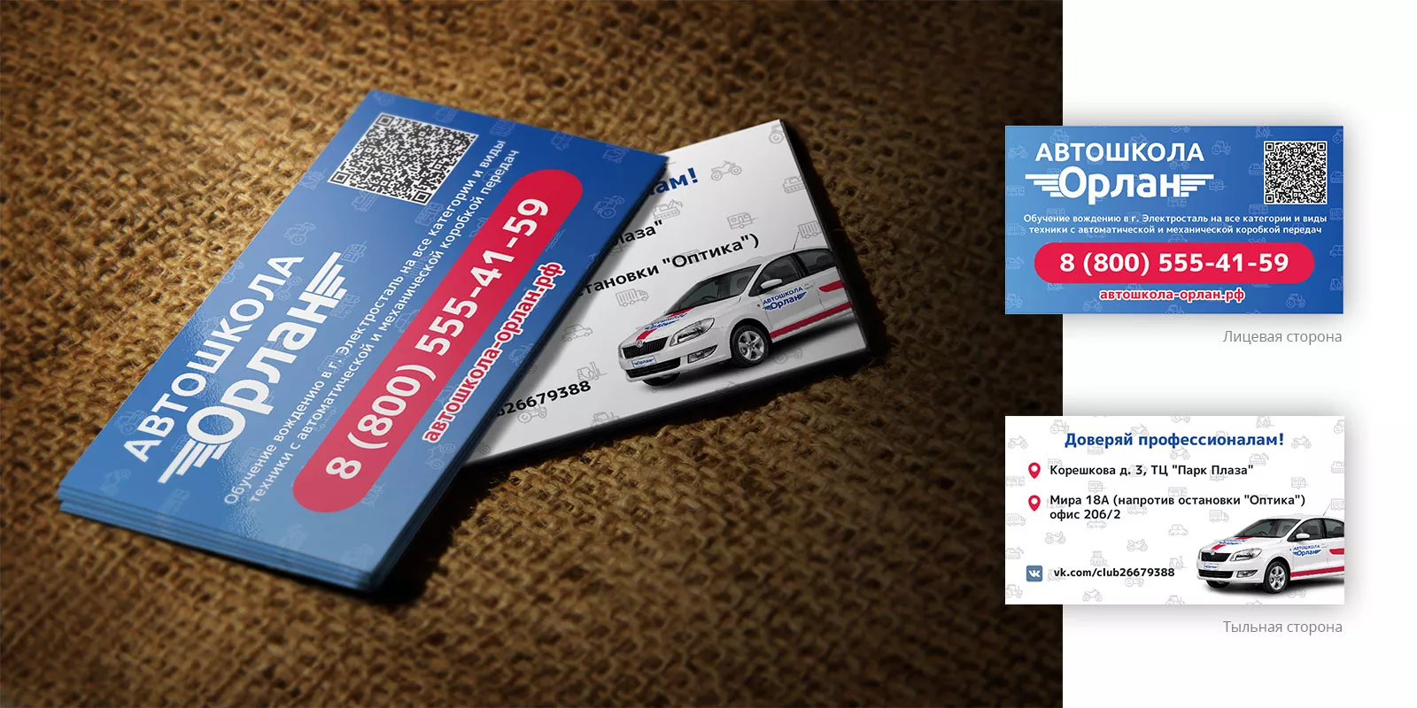 Разработка промо-визиток для автошколы «Орлан» в Карабулаке