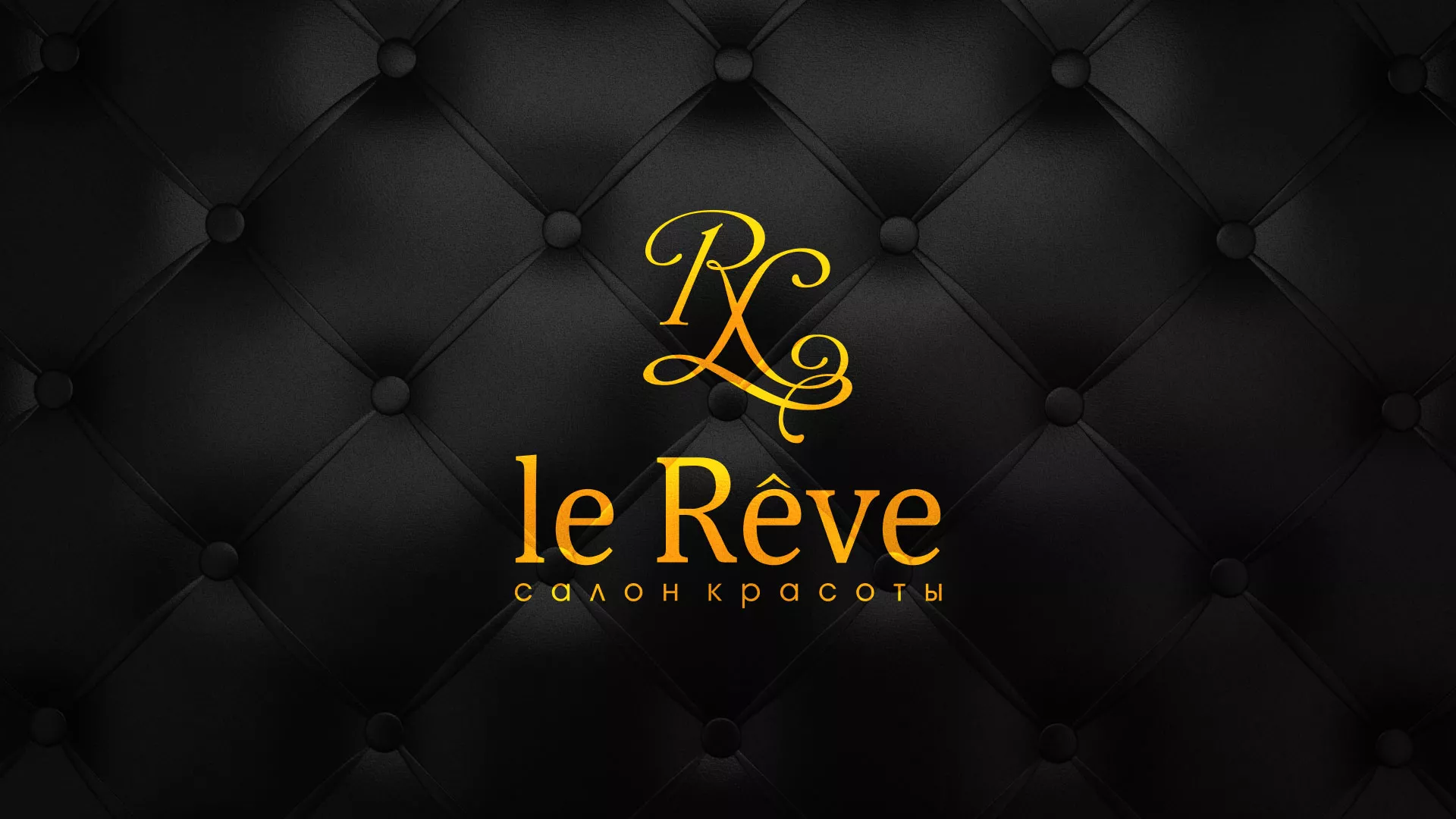 Разработка листовок для салона красоты «Le Reve» в Карабулаке