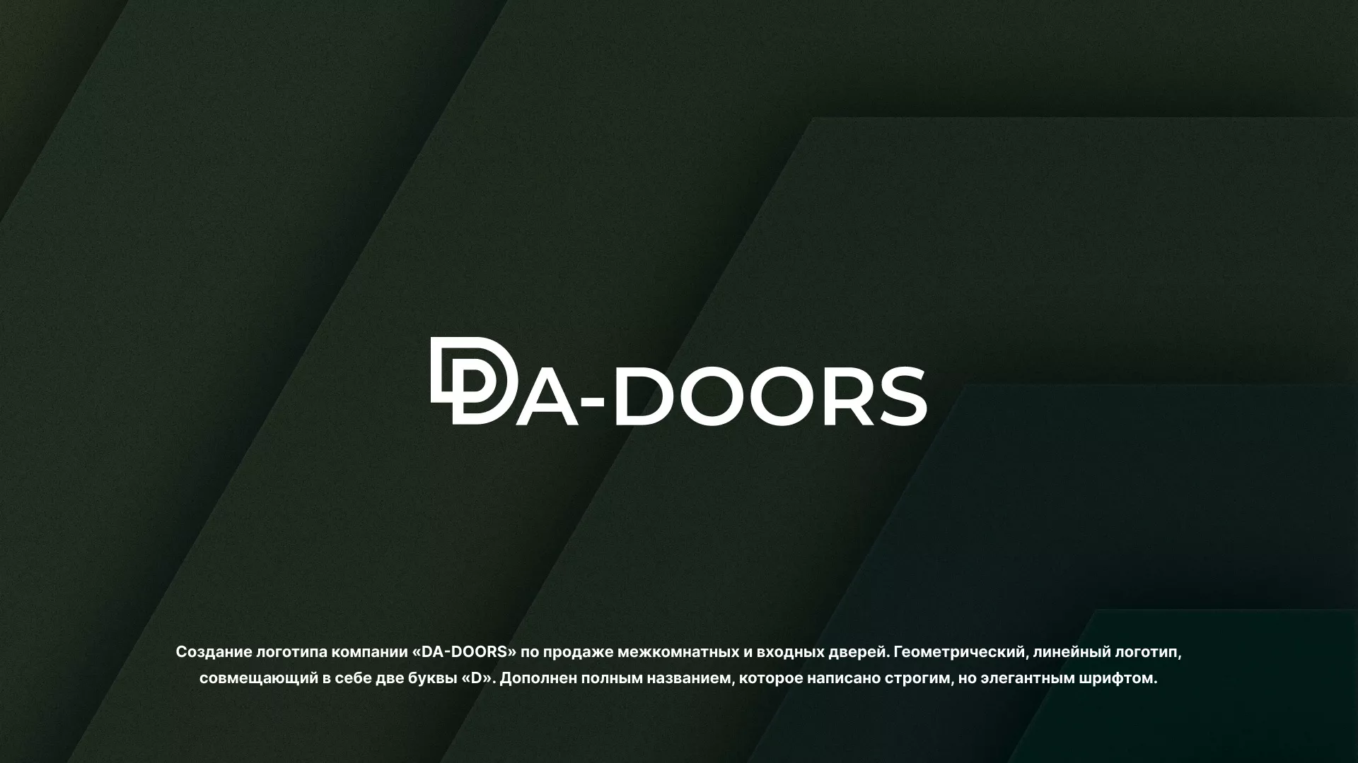Создание логотипа компании «DA-DOORS» в Карабулаке